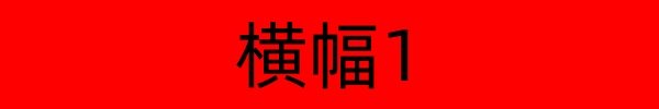 广告